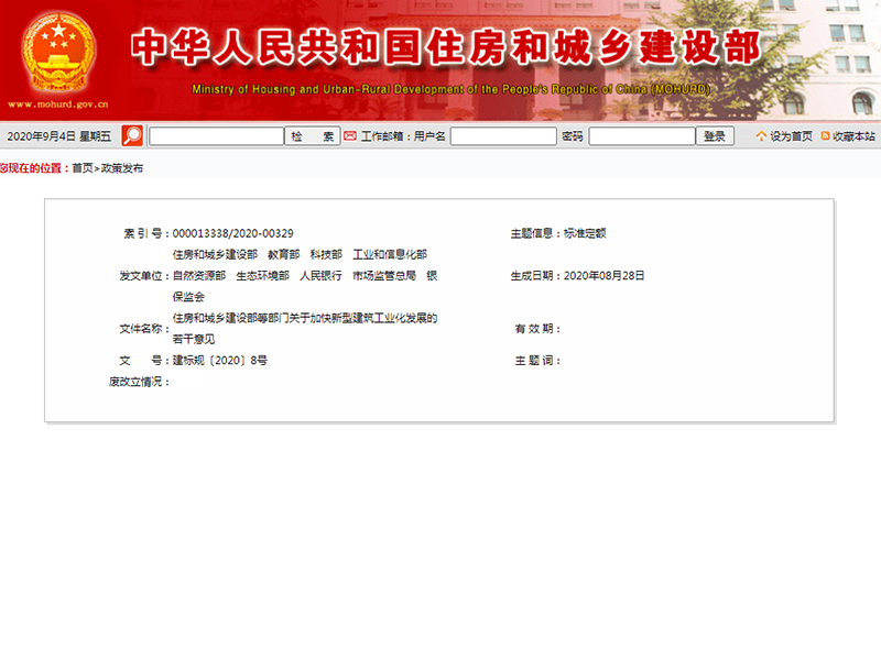 住房和城鄉(xiāng)建設(shè)部等部門(mén)關(guān)于 加快新型建筑工業(yè)化發(fā)展的若干意見(jiàn)