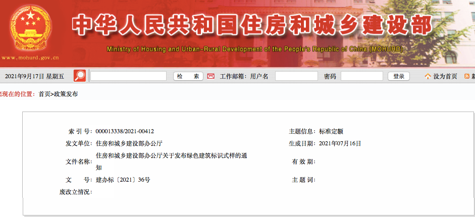 住建部發(fā)布新版綠色建筑標識式樣