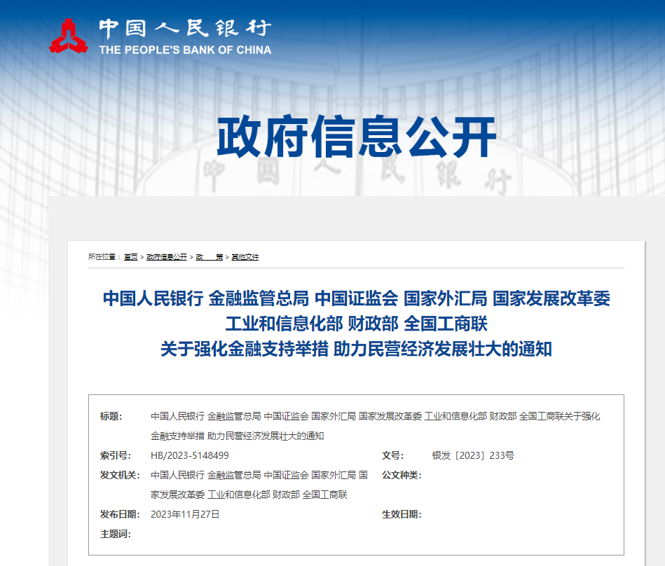 八部門25條政策強化金融支持助力民營經濟發展壯大