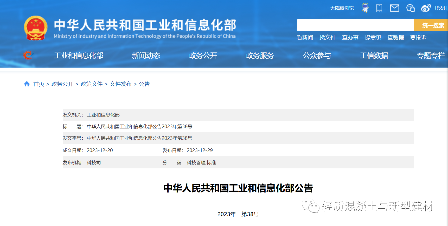 工信部批準86項建材行業標準，JC/T 2777《公路工程用泡沫混凝土》等三項