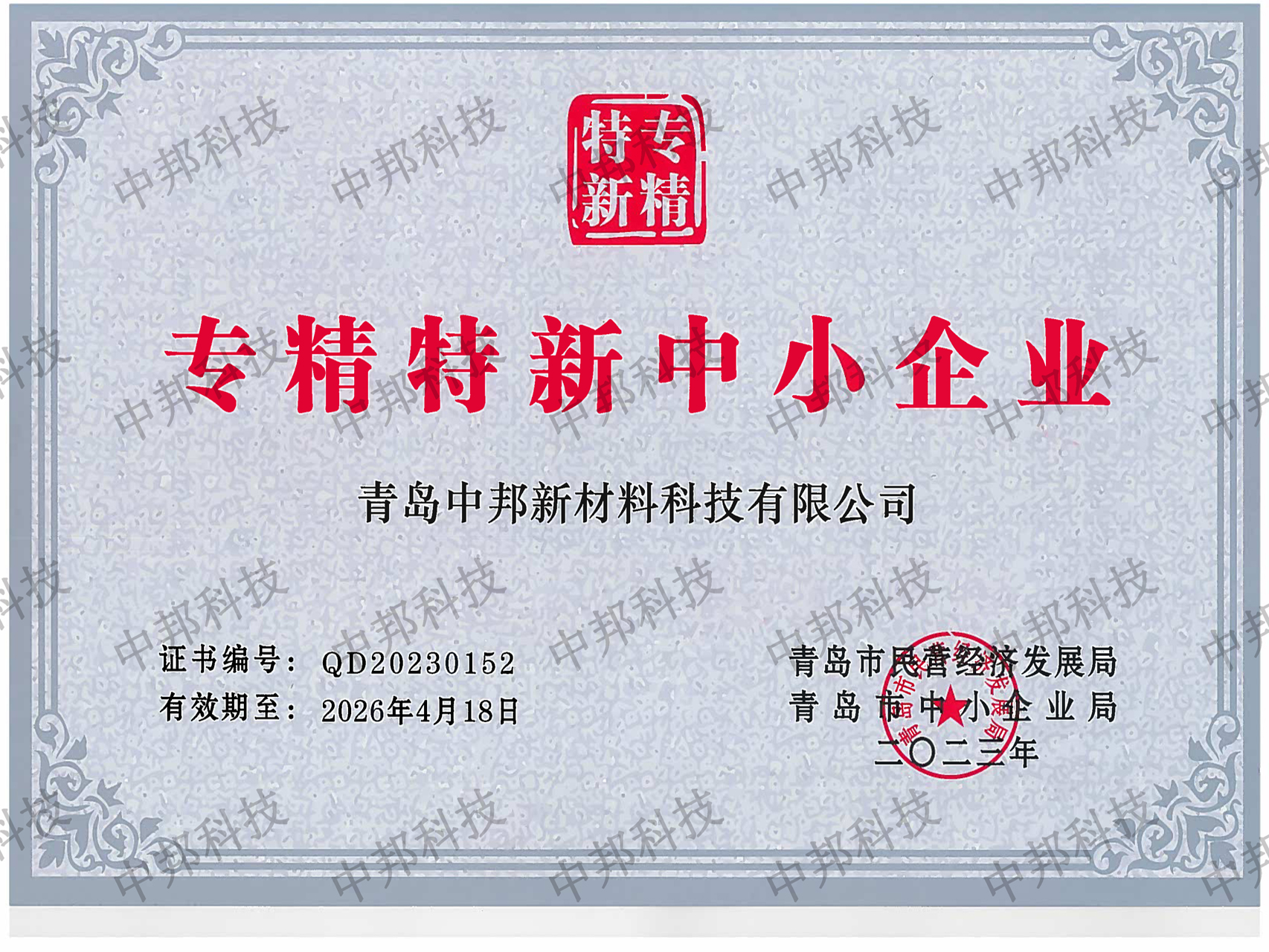 2023年獲得專精特新企業